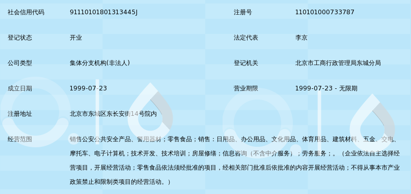 北京瑞安科时商贸中心警用器材经营部 专注五金产品零售，品质与安全同行
